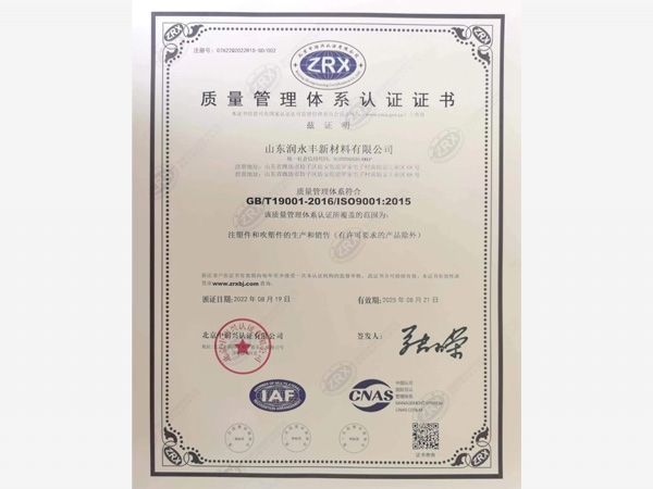 質(zhì)量管理體系認證證書