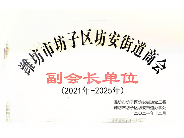副會(huì)長單位