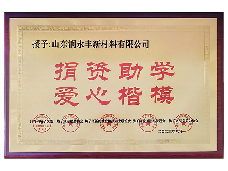 捐資助學(xué) 愛心楷模