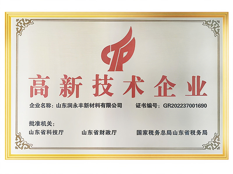 高新技術(shù)企業(yè)